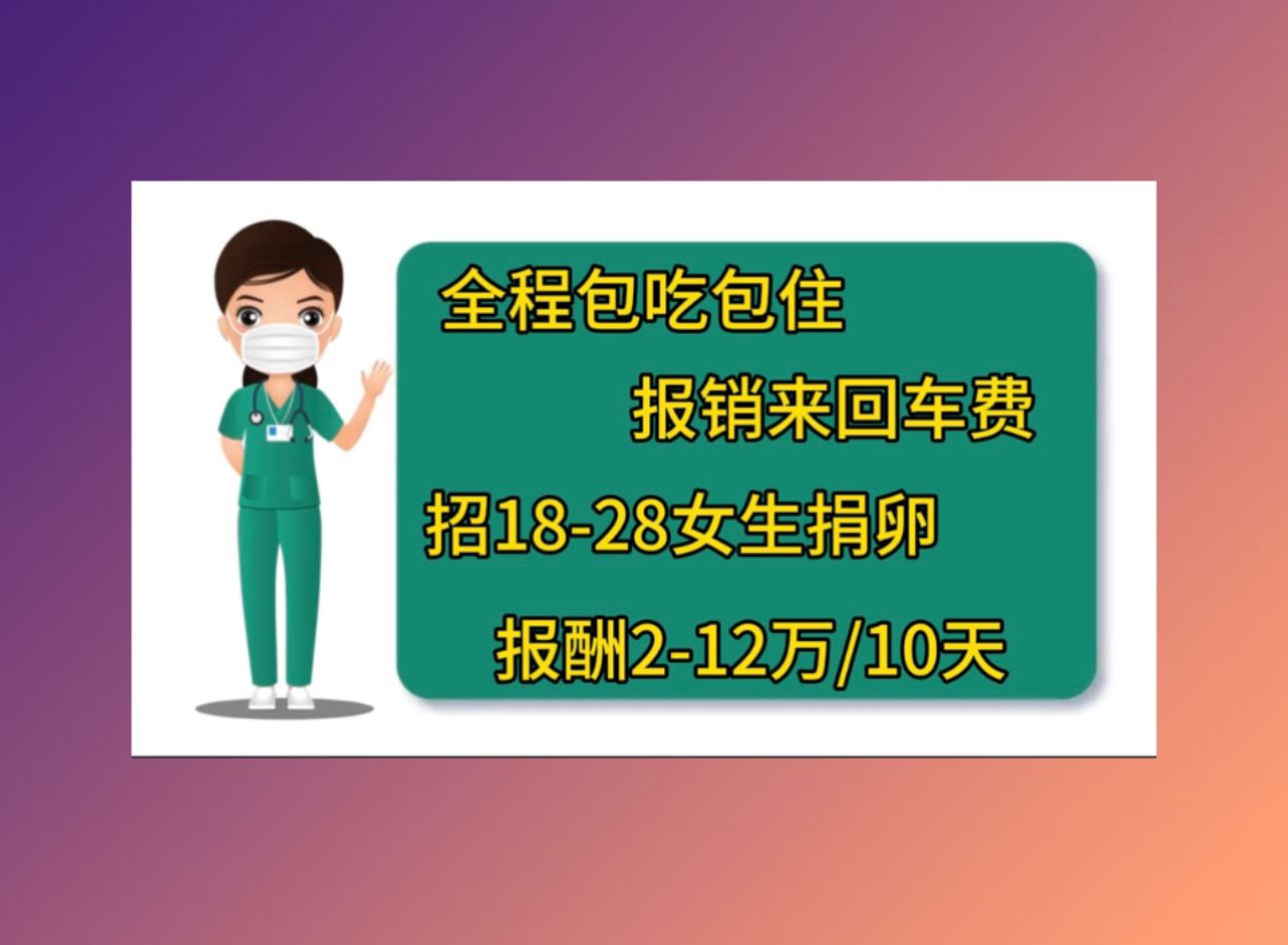 捐卵医院北京试管婴儿成功率